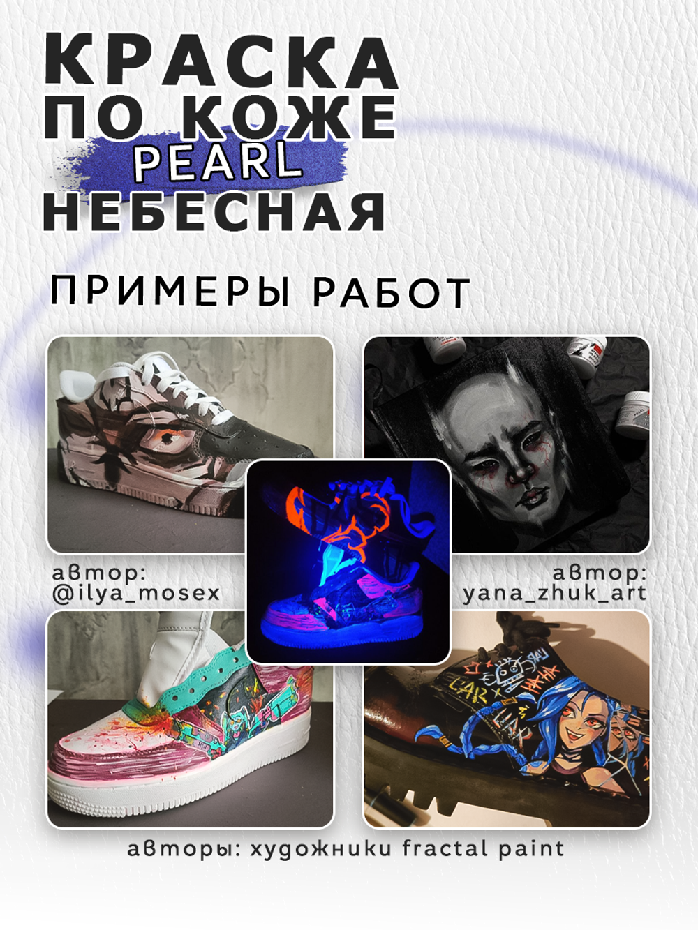 Акриловая краска по коже перламутровая «Небесная»