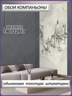 Винтажные фотообои кирпич и каналы Венеции