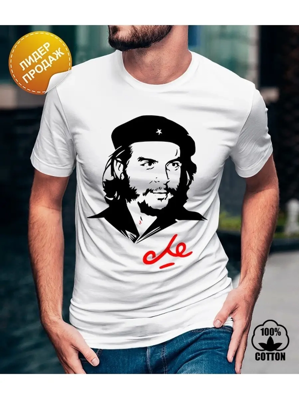 Футболка Че Гевара