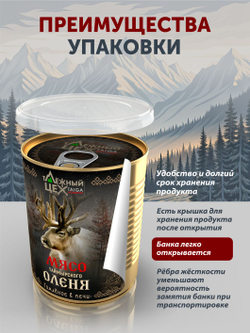 Мясо Таймырского оленя томлёное в печи ТАЁЖНЫЙ ЦЕХ тушеная оленина, 338 г