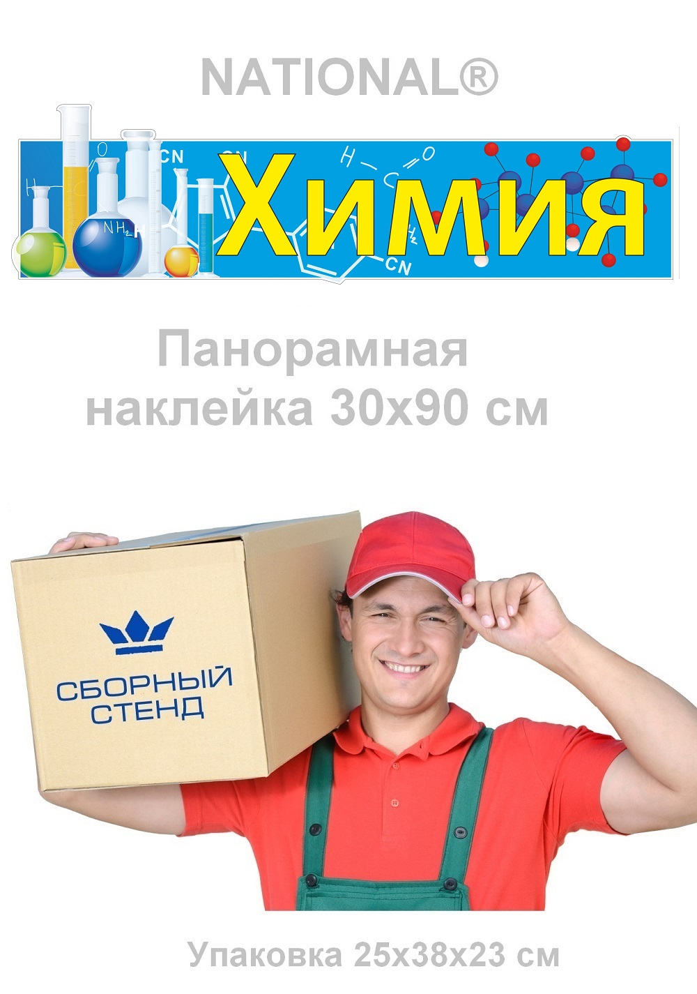 Оформление кабинета химии стендами