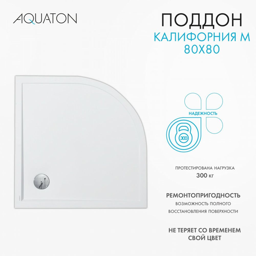 Душевой поддон AQUATON Калифорния М 80x80