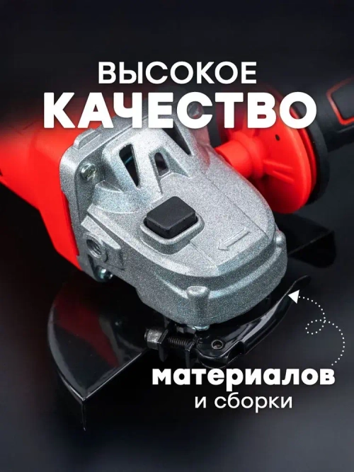 Болгарка электрическая 125 УШМ