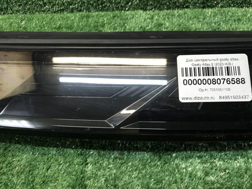 ДХО центральный Geely Atlas 2 (2023-н.в.) LED