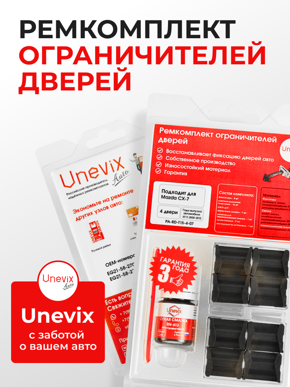 Ремкомплект ограничителей дверей Mazda CX-7 (с 07.11.2008) ER (4 двери, тип 15) 07.11.2008-2012