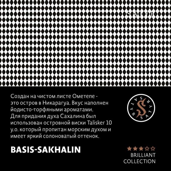 Satyr Brilliant - Basis-Sakhalin (100г)