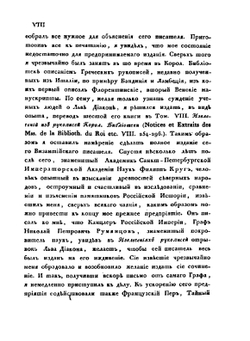 История Льва Диакона Калойского и другие сочинения византийских писателей | Лео Диаконус
