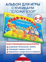 Набор Альбомов 3шт Сложи узор для малышей, Чудо-кубики, Чудо-кубики2