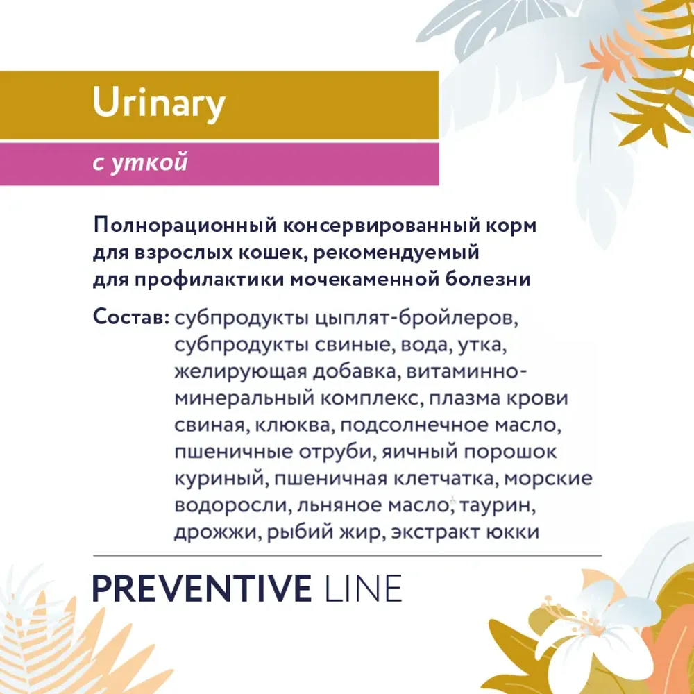 Консервы Florida Preventive Line Urinary для кошек при профилактике мочекаменной болезни, с уткой