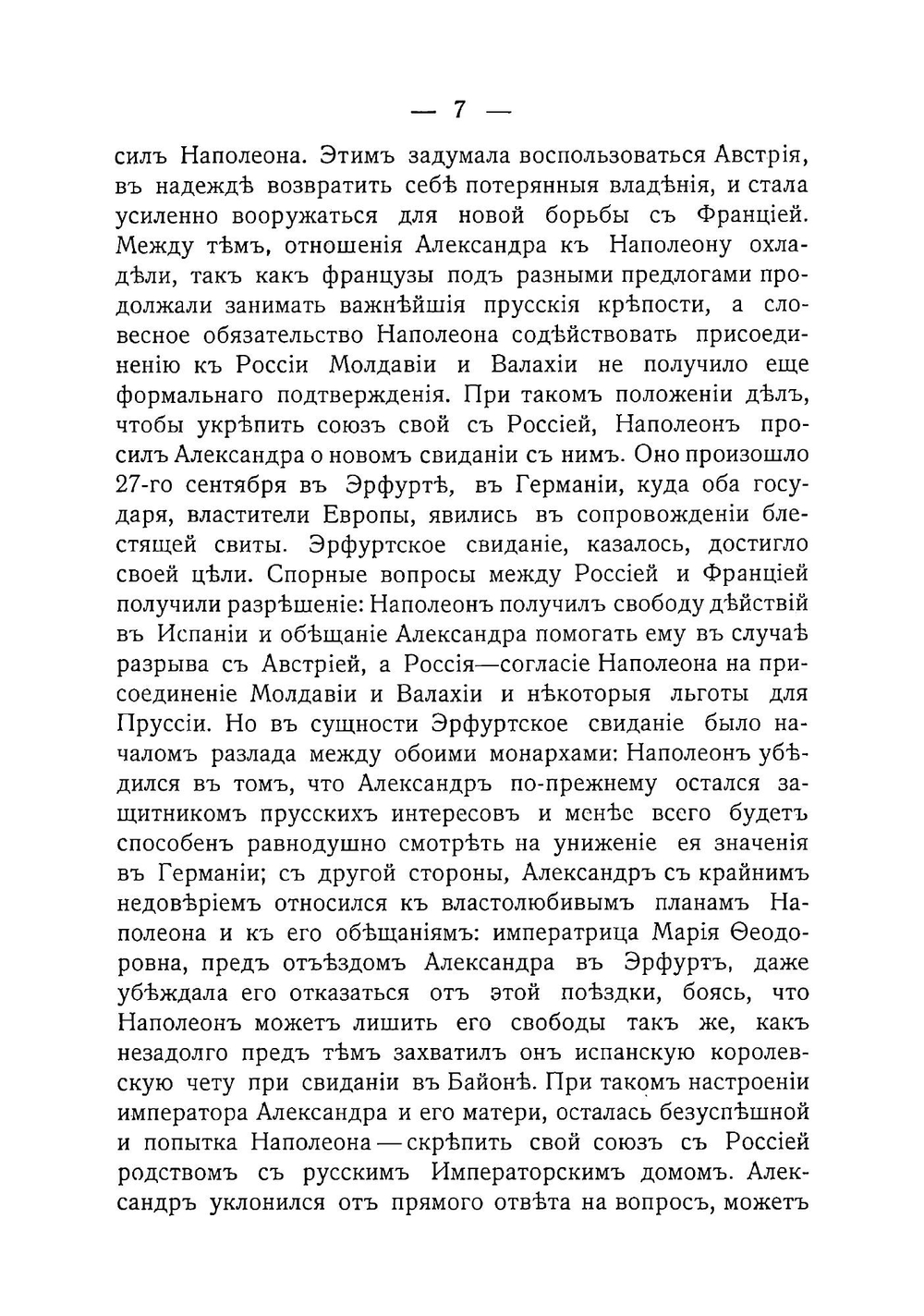 Отечественная война 1812-го года | Евгений Севастьянович Шумигорский