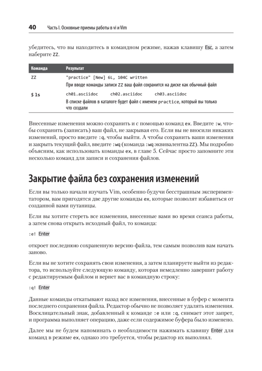 Изучаем vi и Vim. Не просто редакторы. 8-е изд.
