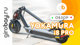 YOKAMURA i8 PRO 2021 - полноприводный электросамокат с подвеской Monorim. Доступный, легкий, складной