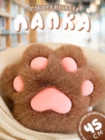 Мягкая игрушка подушка лапа котика 45 см таба лапка