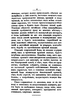 Современная езда. Скачка и тренировка | С.Л. Носович