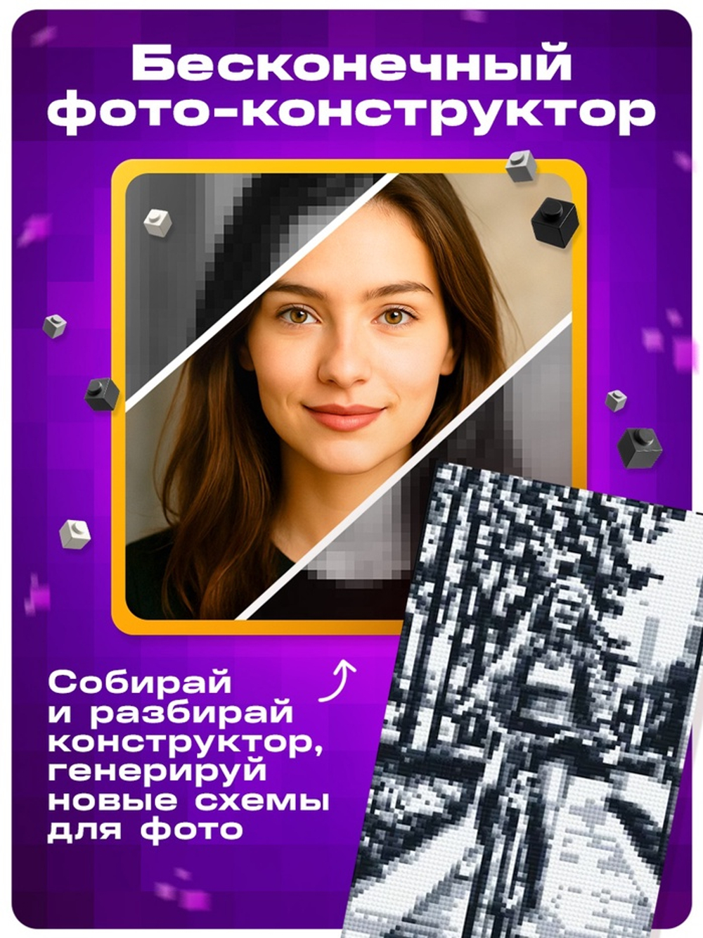 Фото конструктор, собери свое селфи, 9000 деталей, размер 51×76