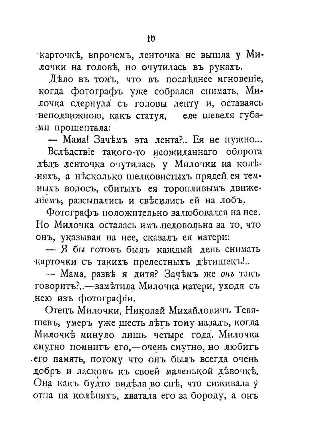 Дедушкины рассказы и сказки | П. В. Засодимский