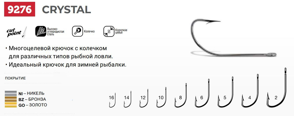 Крючки одинарный Crystal 9276 №06, 2 уп по 10 шт