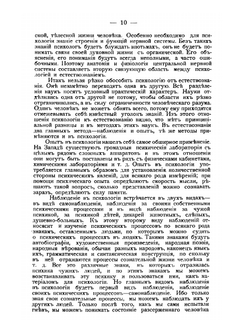 Лекции по психологии, читанные на Казанских Высших Женских Курсах | Н.А. Васильев