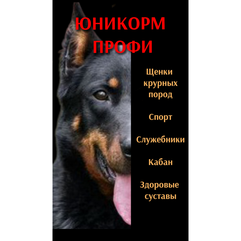 Юникорм профи "КАБАН" из свенины для средних и крупных собак