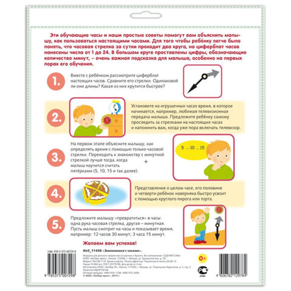 Игра обучающая А5 Знакомство с Часами, HATBER, Ио5_11458(U007298)