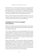 Безжалостное НЛП. Как договариваться с недоговороспособными