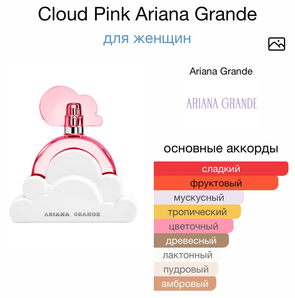 Cloud Pink Ariana Grande