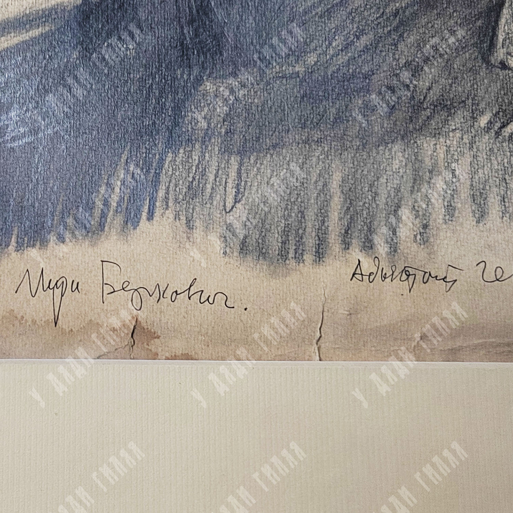 Динес Ю. С. Портрет Берковича. Бумага, карандаш. Саратов, 1942