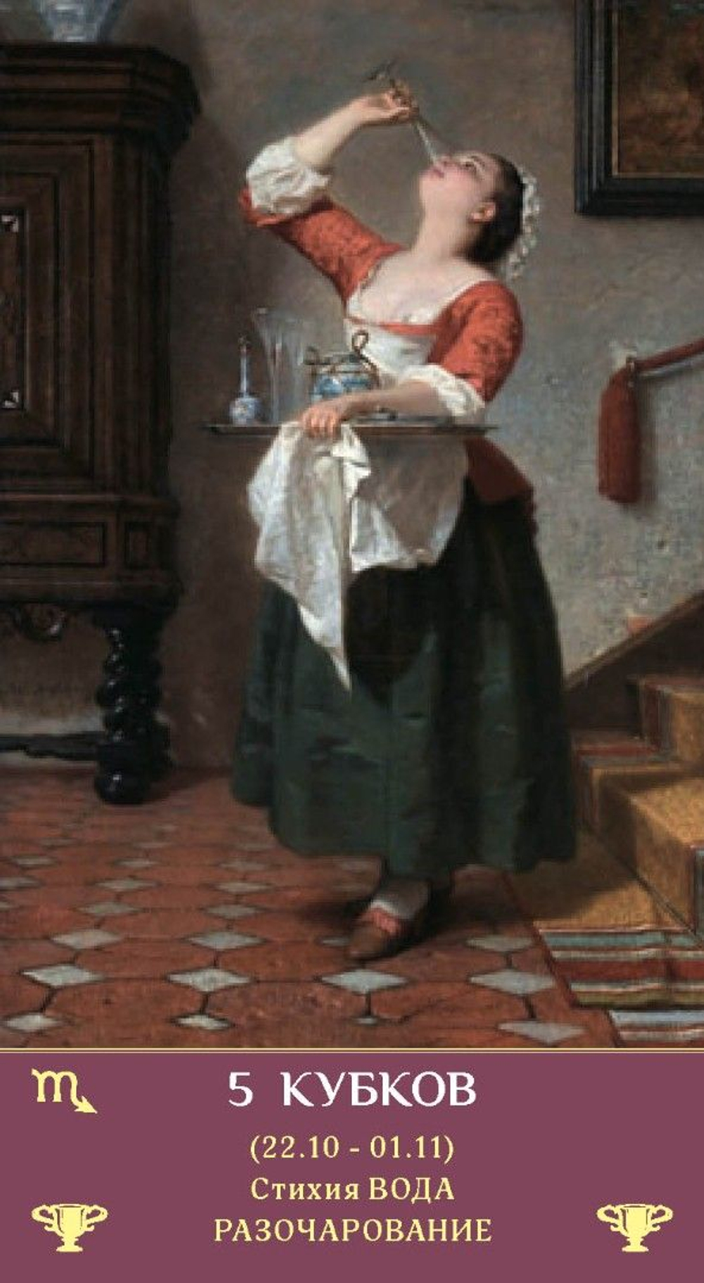 Таро Зеркало Женской Души