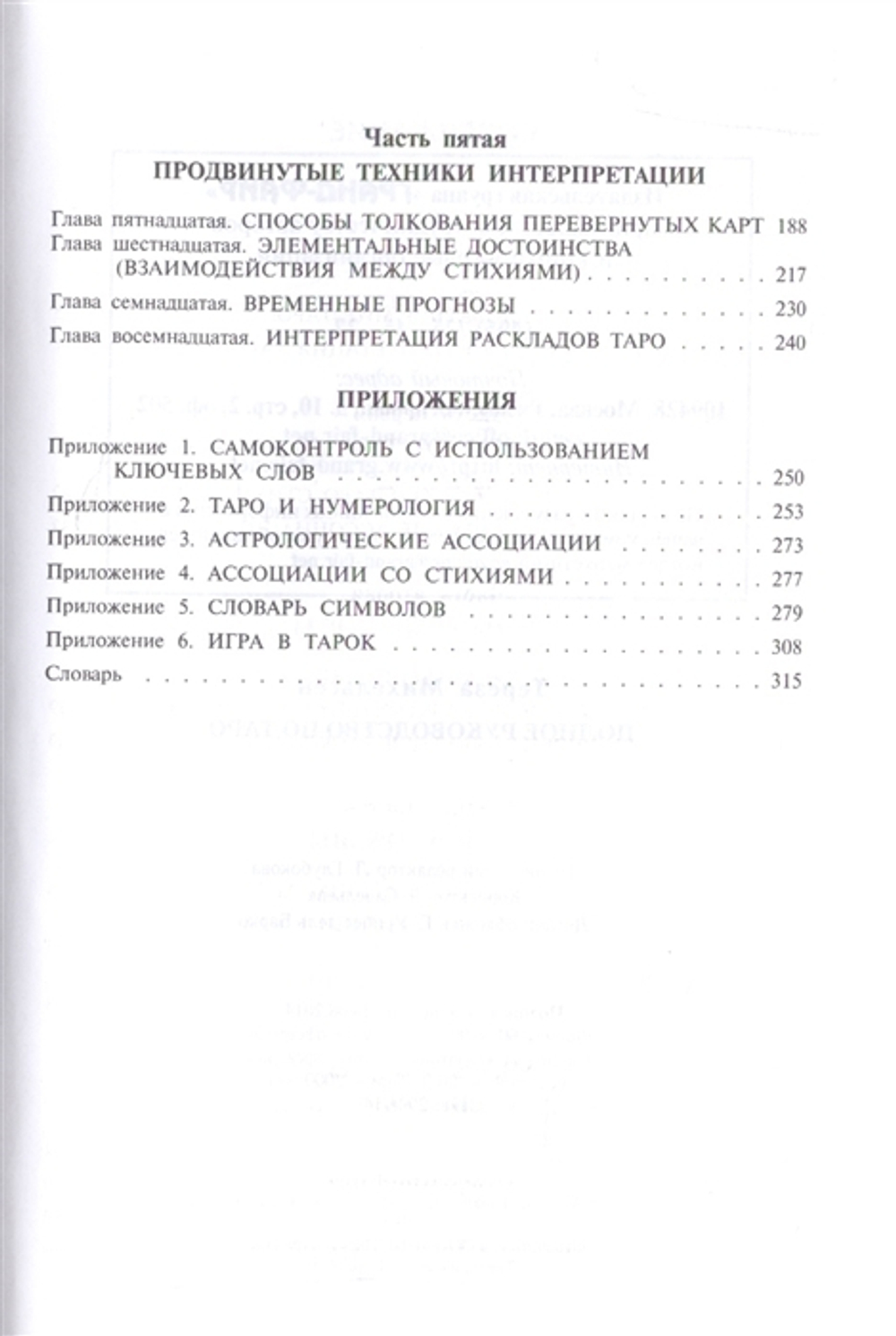 Полное руководство по Таро