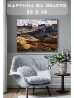 Картина на стену 40 X 50 Горы