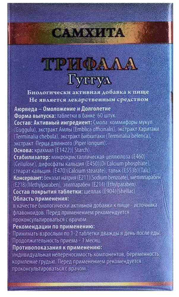 Таблетки Самхита Трифала Гуггул, 60 шт