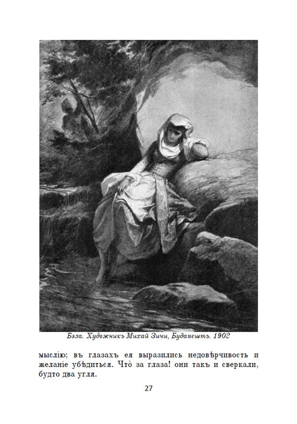 Электронная книга с романом М.Ю. Лермонтова "Герой нашего времени", в дореформенной орфографии