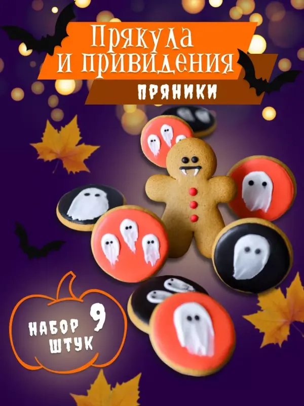 Имбирные пряники 