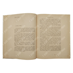 [Первое издание] Белый А. Серебряный голубь: повесть в семи главах, 1910.