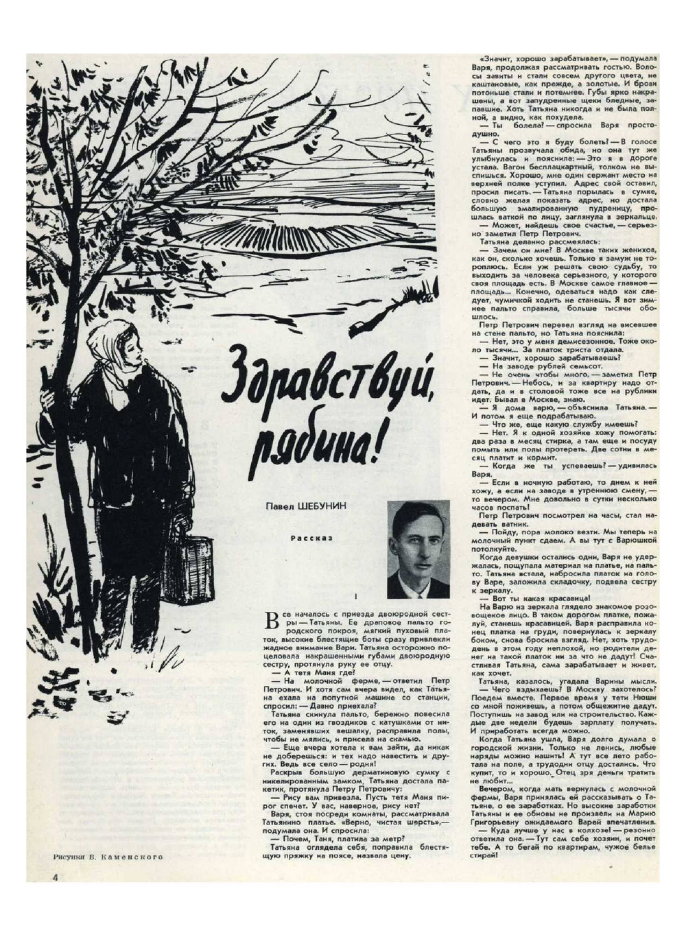 Журнал "Смена". № 11, 1957 | Нет автора