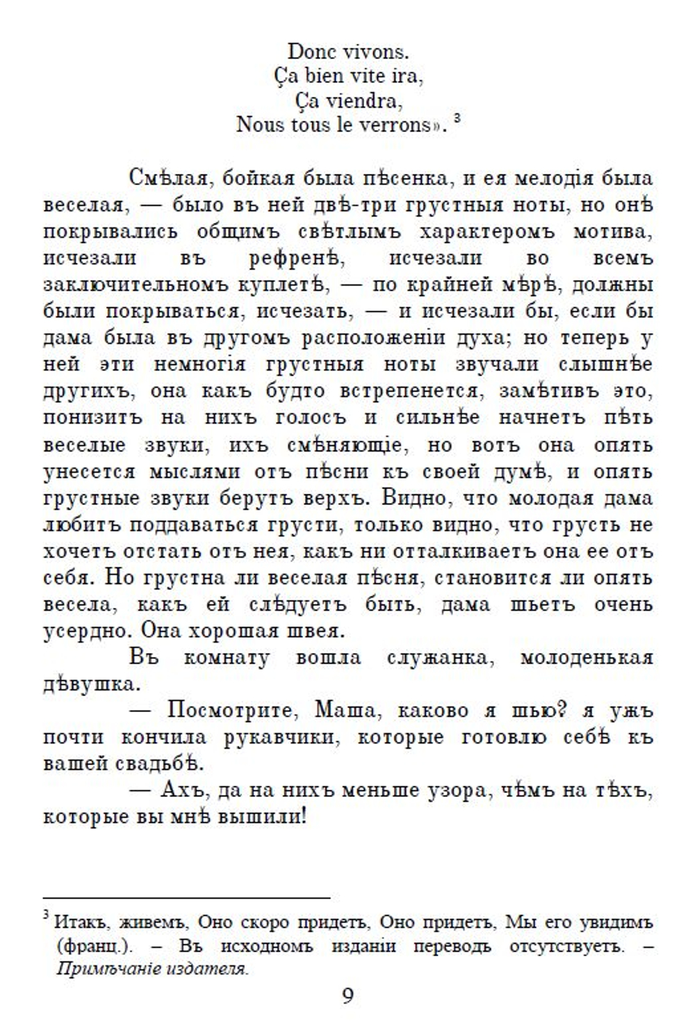 Электронная книга с романом Н.Г. Чернышевского "Что делать?", дореформенная орфография