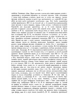 К истории искусства и верований у приуральской чуди | Д.Н. Анучин