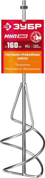 ЗУБР М14, d160 мм, насадка-миксер для песчано-гравийных смесей ″снизу-вверх″ (МНП-160)