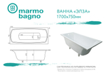 Ванна из литьевого мрамора Marmo Bagno Элза 170х75