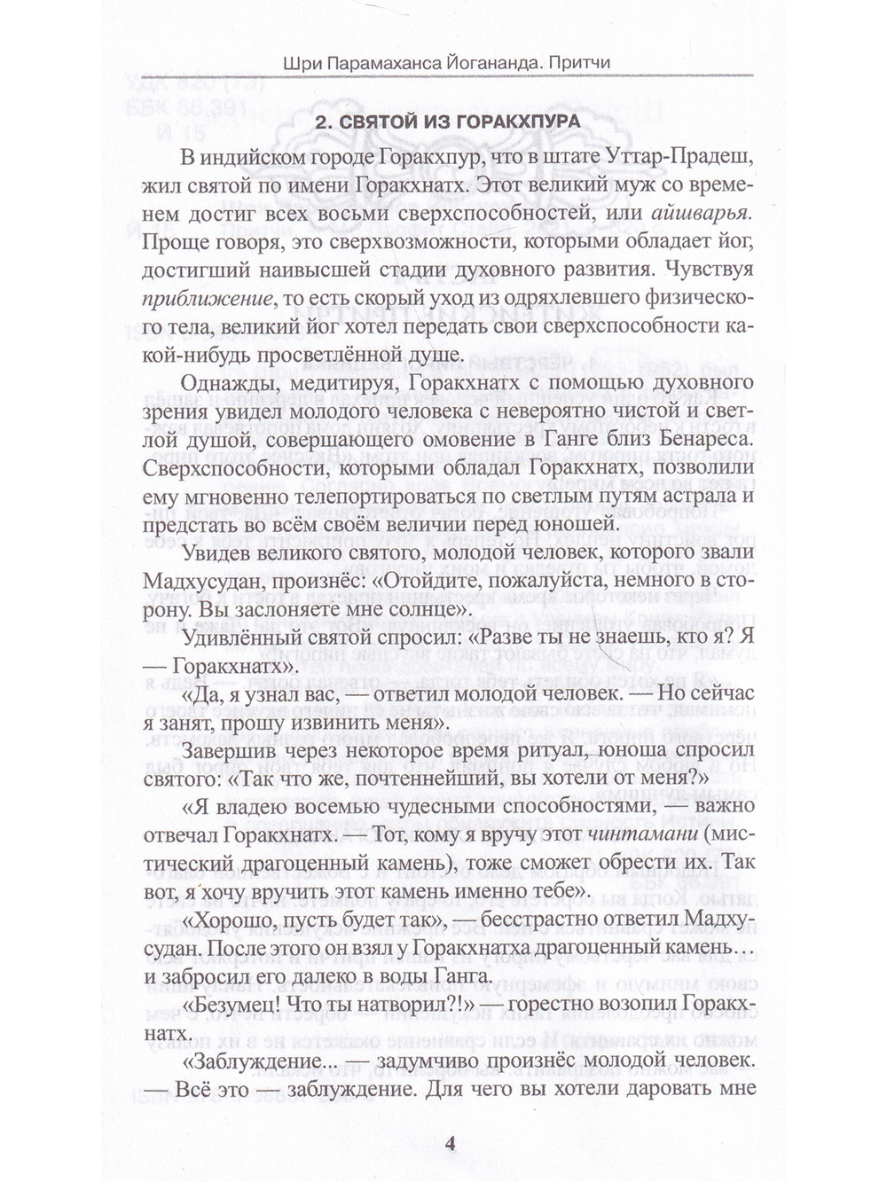 Притчи.
