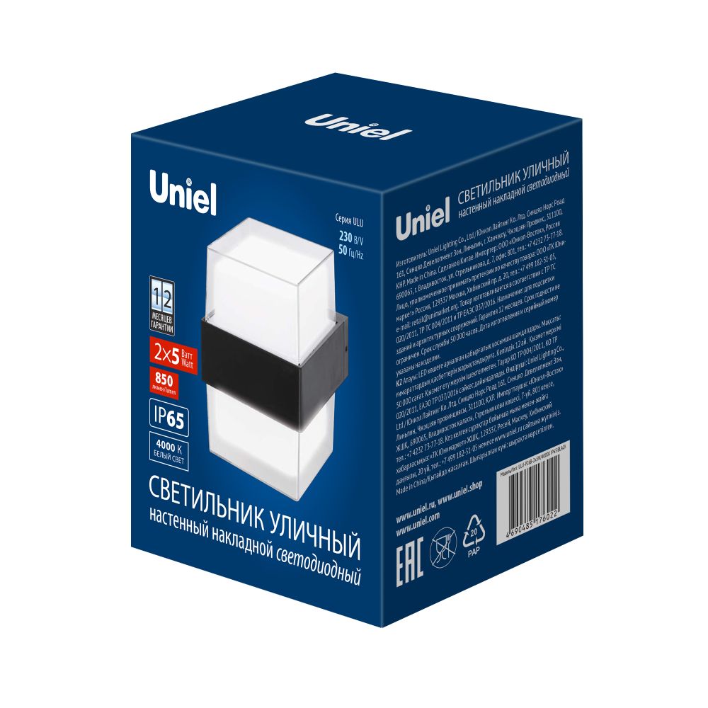ULU-P26B-2x5W-4000K IP65 BLACK Светильник светодиодный уличный. Архитектурный накладной. Белый свет 4000K. Корпус черный. TM Uniel