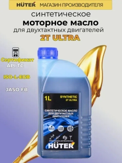 Масло 2Т ULTRA синтетическое для двухтактных двигателей, для техники Huter, 1л.