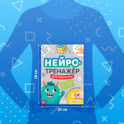 Нейротренажёр Память и внимание