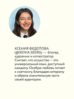 Ты — художник. 33 упражнения для развития креативности