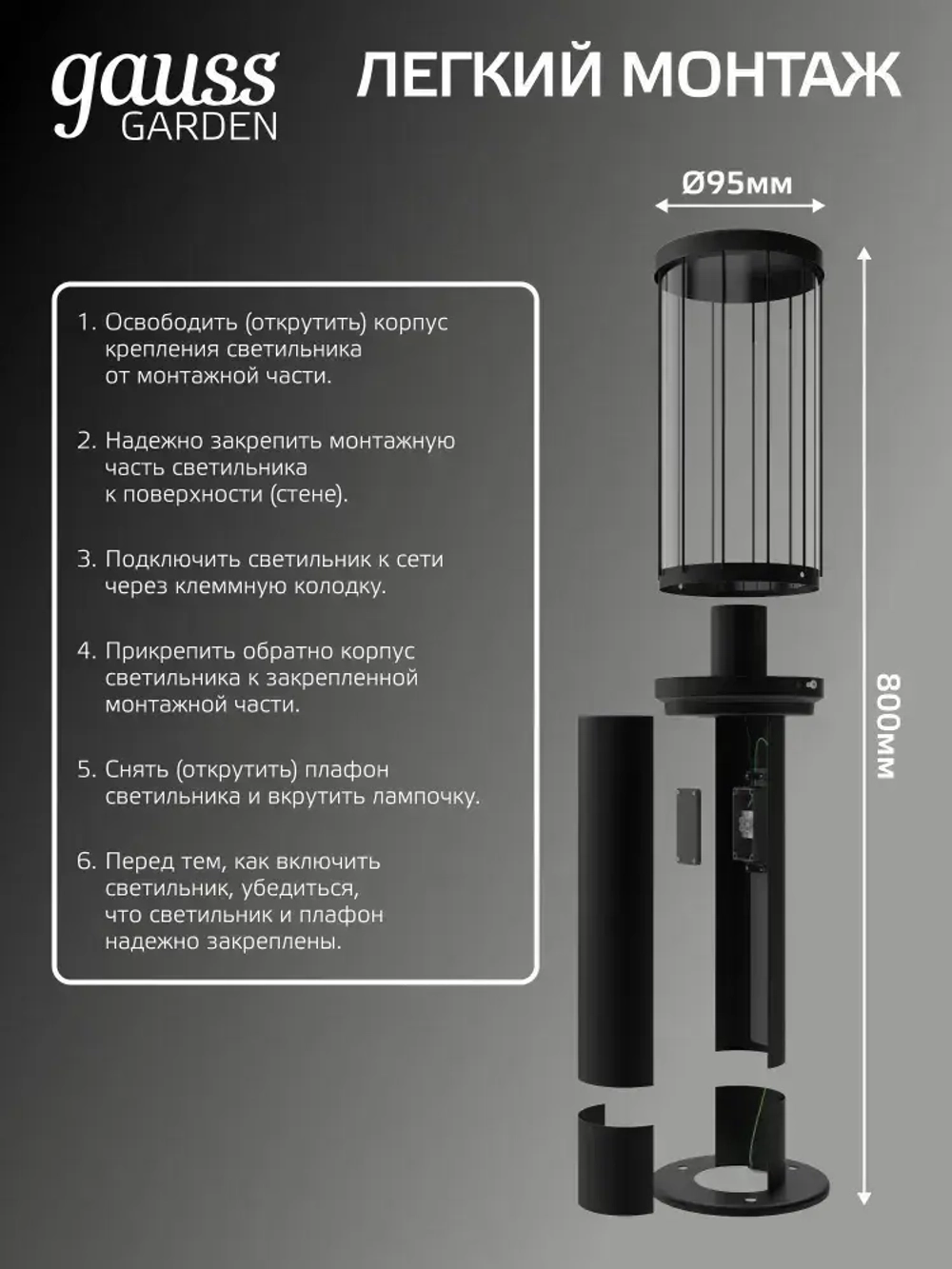 Светильник уличный напольный столб под лампу Е27, 105*800мм IP54 Gauss Vega