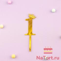 Топпер акриловый «Цифра 1» (6,2 см, золотой)