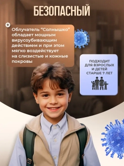 Облучатель Солнышко УФО ОУФК-05