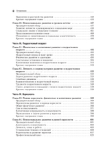 Психология развития. 9-е изд.