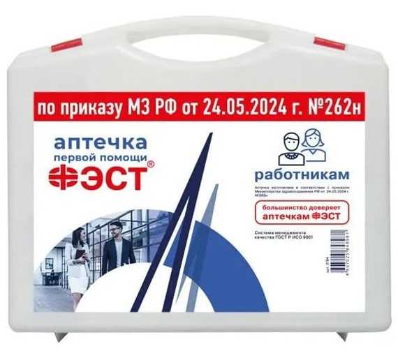Аптечка для оказания работниками первой помощи пострадавшим с применением медицинских изделий (приказ 262н) (жгут Эсмарха) футляр 8М 
, арт. 3772