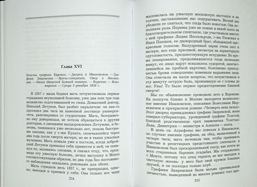 Семейная хроника (1812)